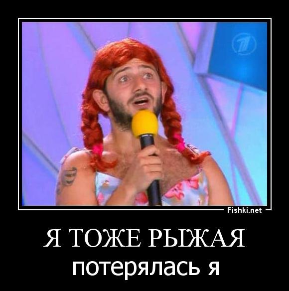 Приколы про рыжих девушек