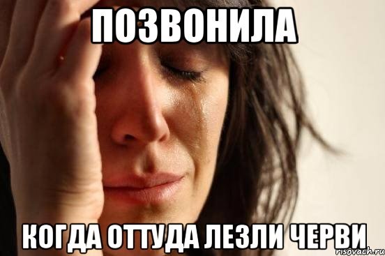 Девушка плачет Мем