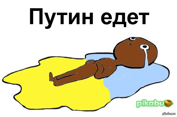 Чел лежит в луже слез