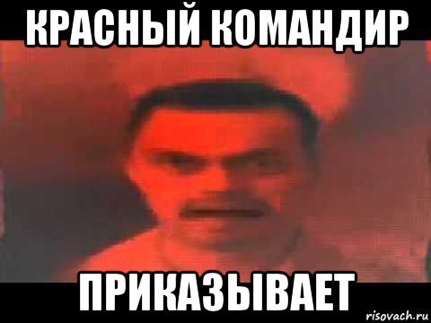 Красный мужик