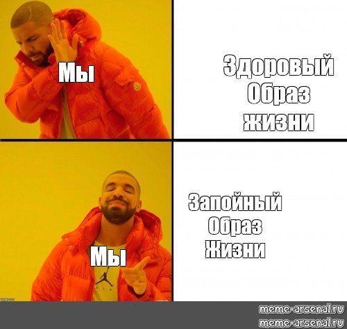 Образ жизни мемы