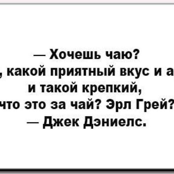 Хочу чаю прикол