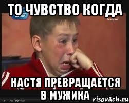 Мем парень говорит что нет чувств