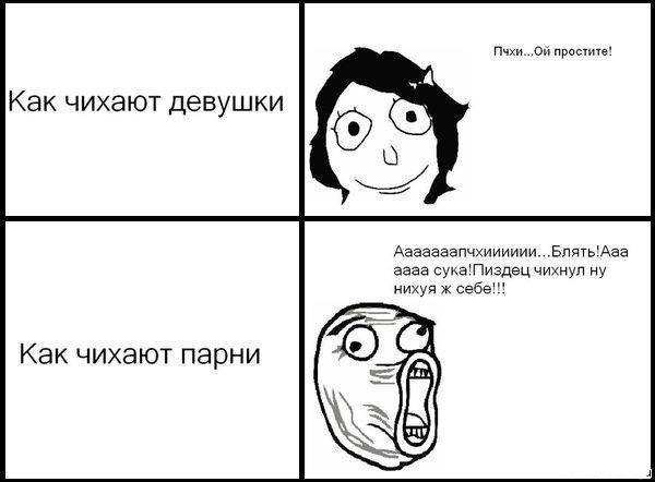 Как чихают девушки