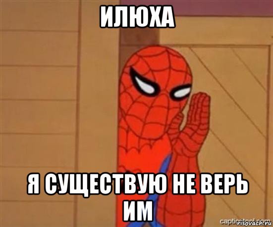 Человек паук мемы