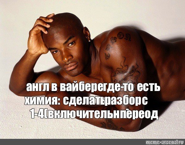 Мемы с негром артём