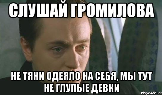 Не Тяни одеяло на себя