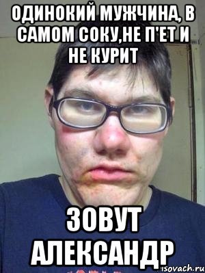 Шутки про Александра смешные