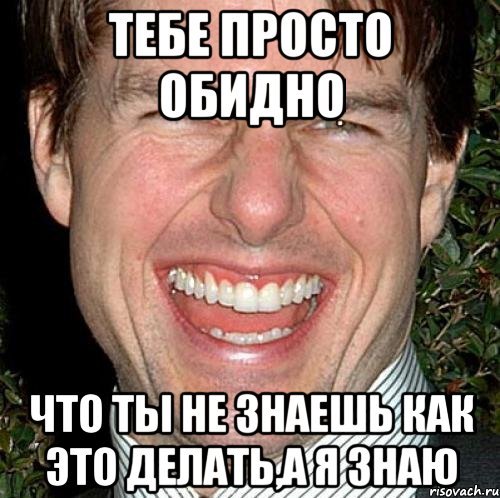 Смешные оскорбительные картинки