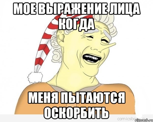 Прикольные оскорбления