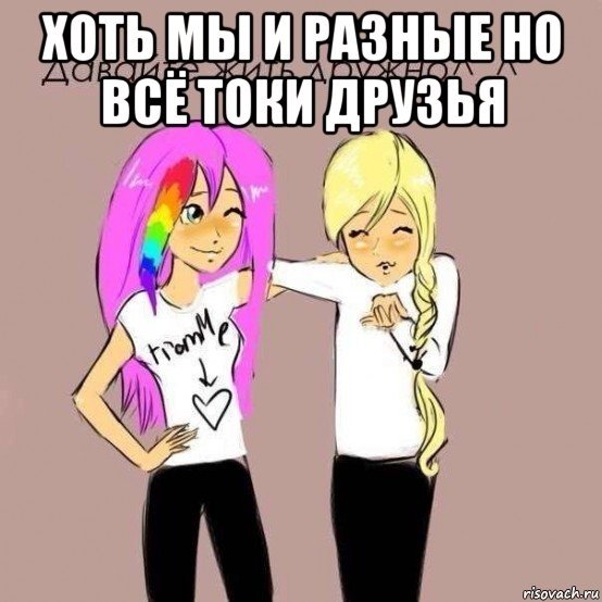 Хорошие мемы для лучшей подруги