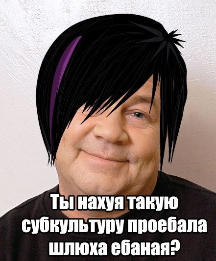 Шутки про эмо