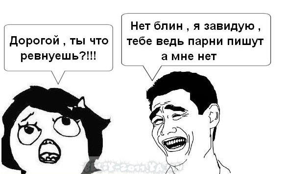 Мемы про ревность