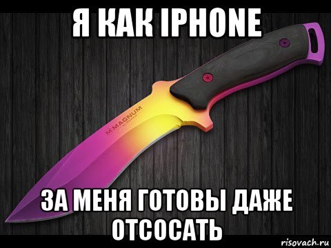Мем с ножом