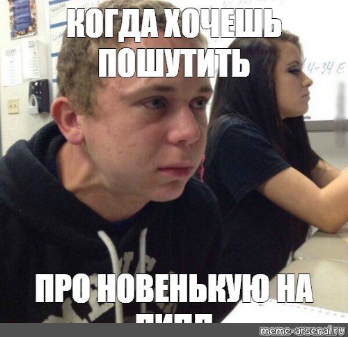 Мужик сдерживается Мем