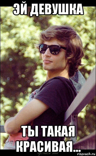 Мемы про красивого мальчика