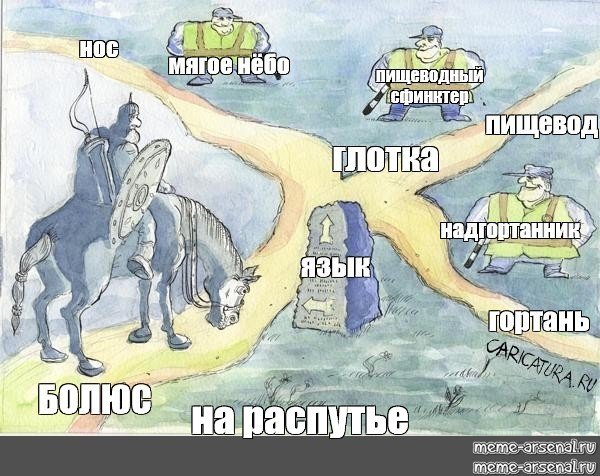 На распутье карикатура