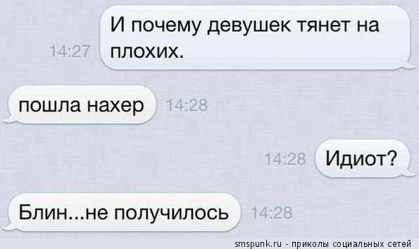 Смешные переписки с девушкой