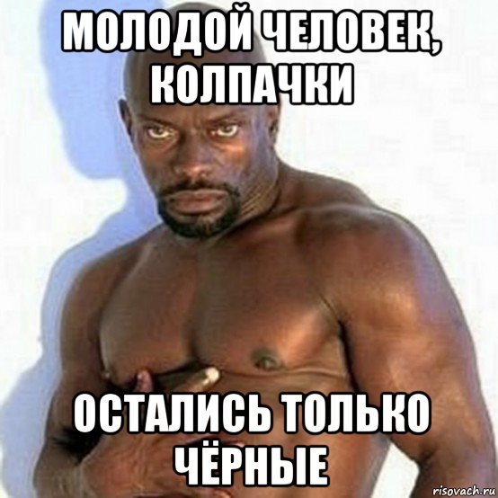 Черный юмор Мем