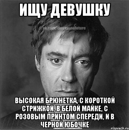 Мемы ищу мужа