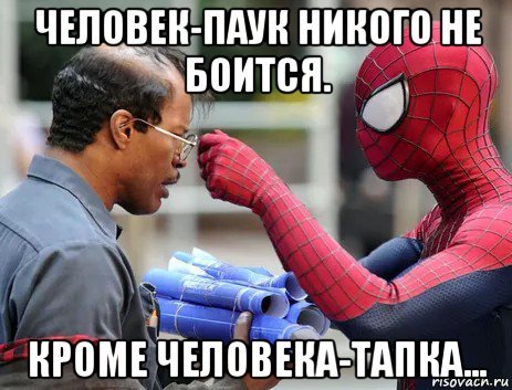 Человек паук Мем