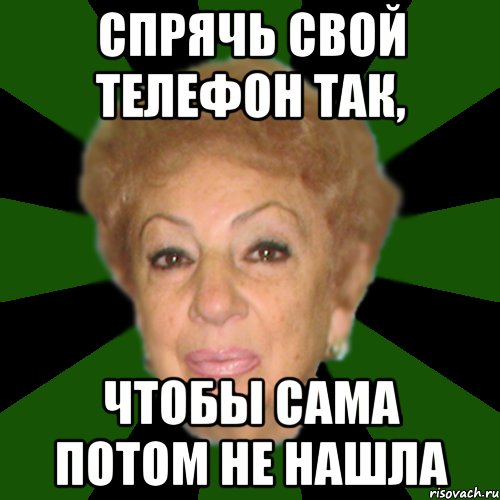 Спрячь всех