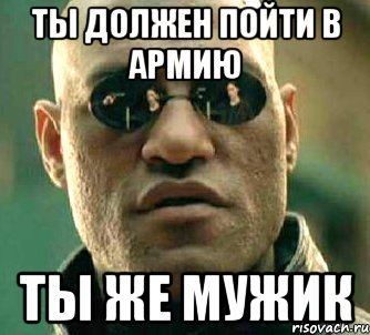 Ты должен мужик
