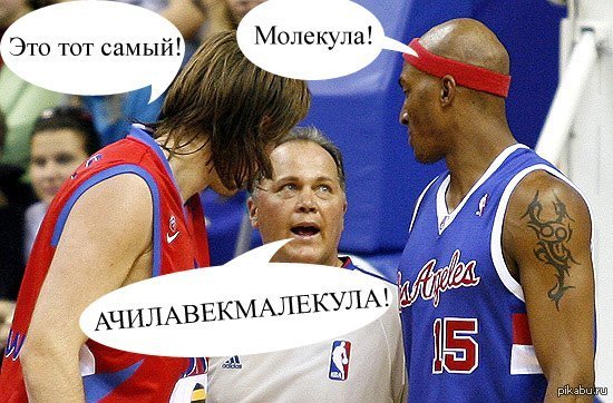 Человек молекула прикол