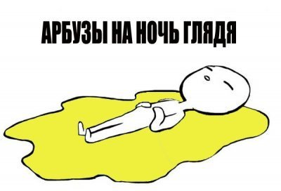 Человечек лежит в слезах