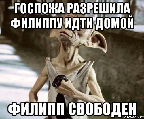 Филипп мемы