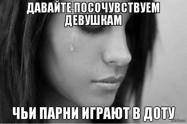 Про доту и парня