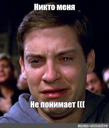 Тоби Магуайр мемы