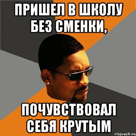 Плохой парень в школе