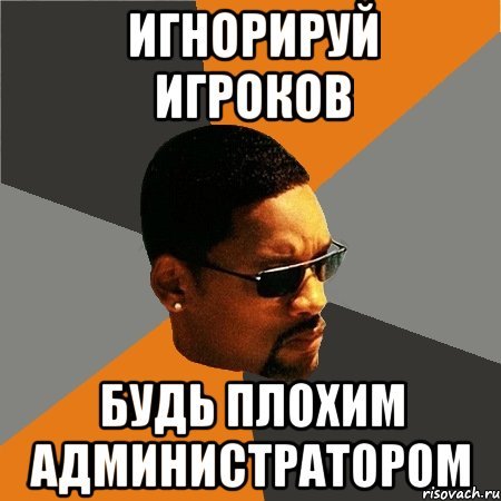 Администратор мемы