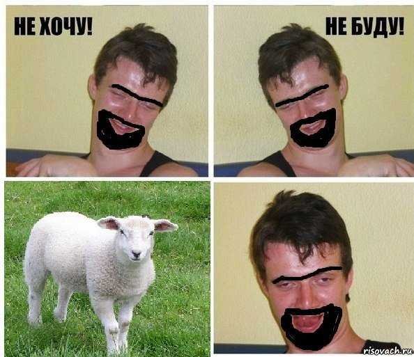 Не буду Мем