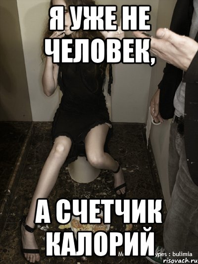 Мемы про калории