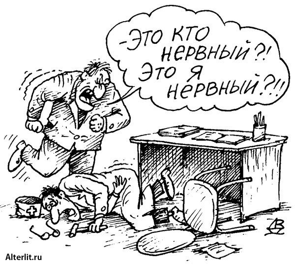 Нервы карикатура