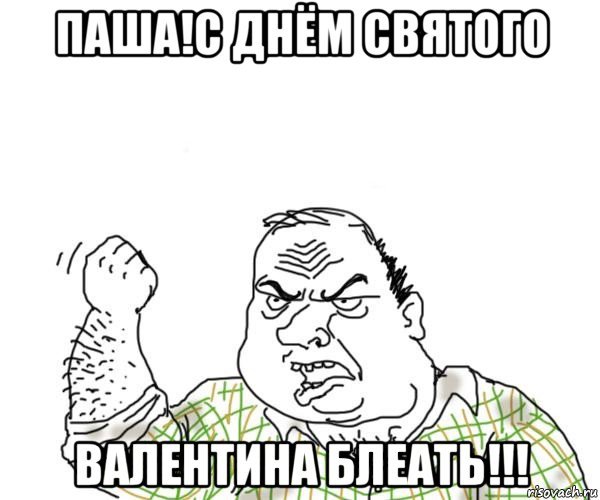 Руслан блеать