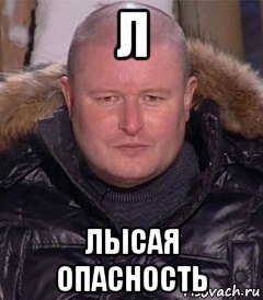 Смешные мемы про лысых