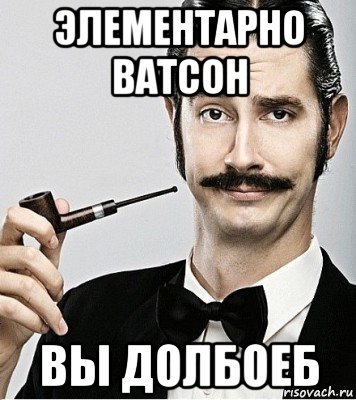 Элементарно Ватсон девушка