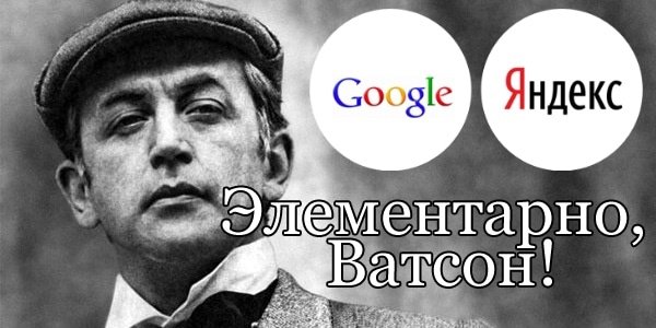 Элементарно Ватсон картинка