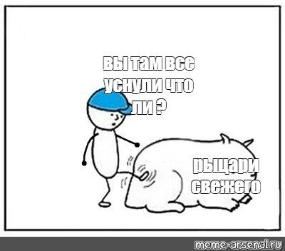Мальчик пинает свинью Мем
