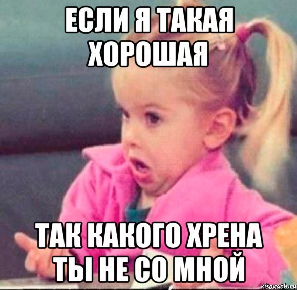 Я девочка Мем