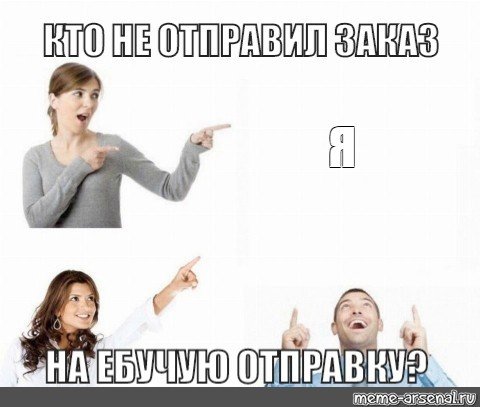 Два мужика указывают пальцем