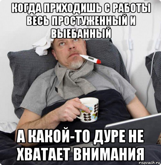 Картинки когда мужчина болеет