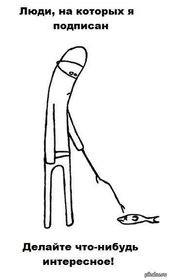 Сделай что нибудь Мем