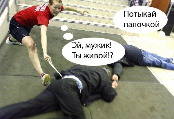 Потыкайте палкой