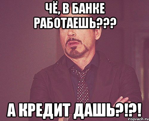 Мемы про работу в банке