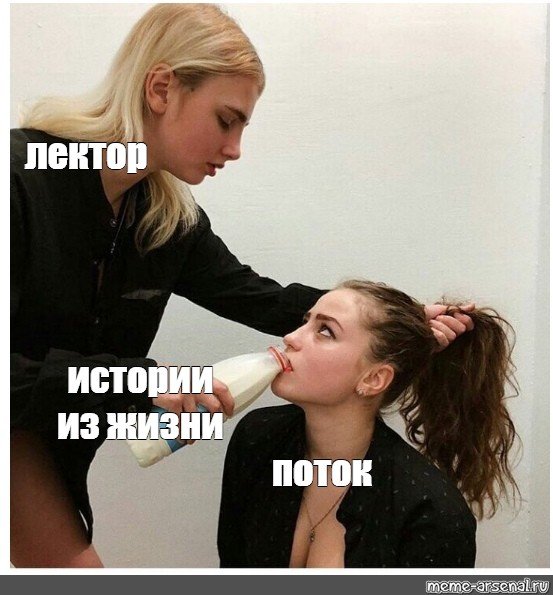 Девушка поит молоком другую девушку