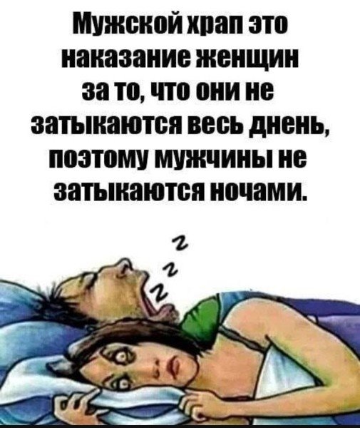 Шутки про храпящих